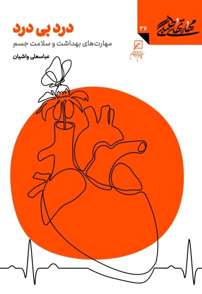 درد بی درد